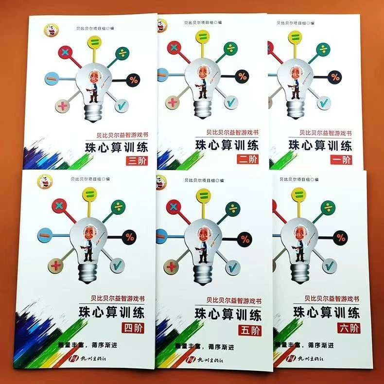 一二三四五六阶珠心算训练题练习册初级高级全套启蒙手指速算