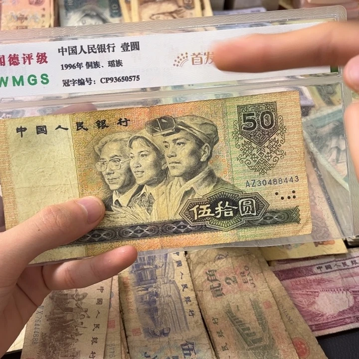 退市旧票随机发9050一张