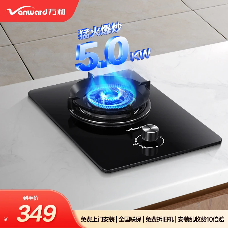 万和E6单灶燃气灶一级能效台嵌两用5.0KW大火力天然气/液化气炉具