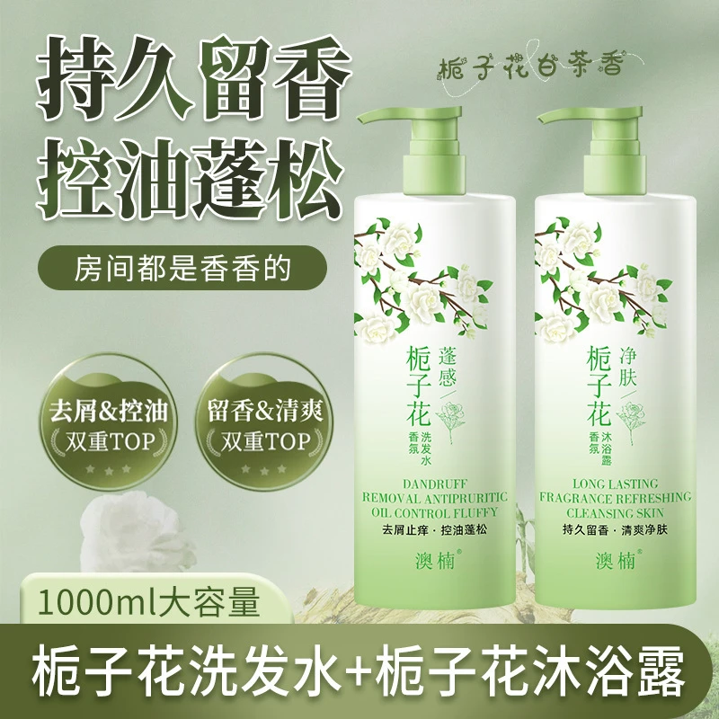 家庭装大容量栀子花蓬感香氛保湿润肤控油清爽净肤持久留香沐浴露