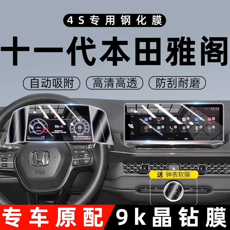 25款十一代本田雅阁中控导航屏幕钢化膜保护贴膜汽车内饰改装用品