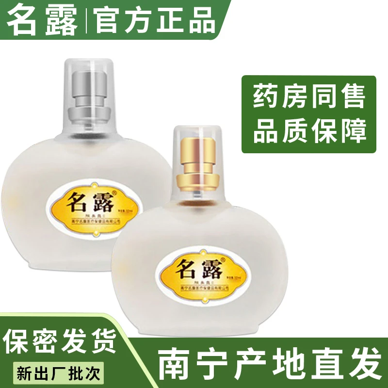 名露正品腋臭露清新温和去汗臭男女士学生止汗露遗传腋下净味喷雾