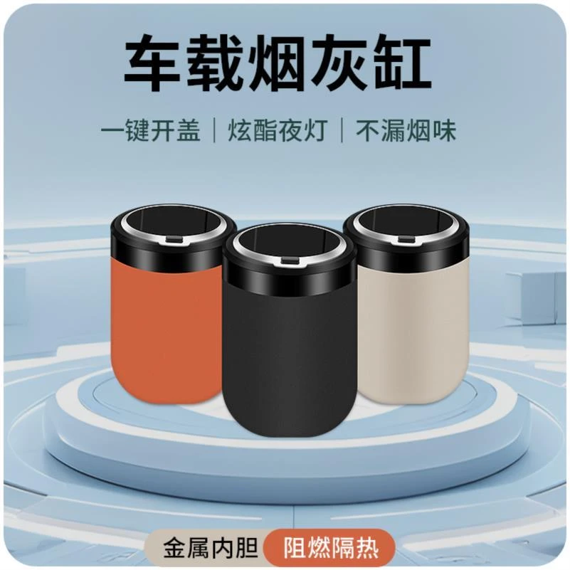 智己LS9专用车载烟灰缸带盖防飞灰多功能高端汽车内装饰用品配件