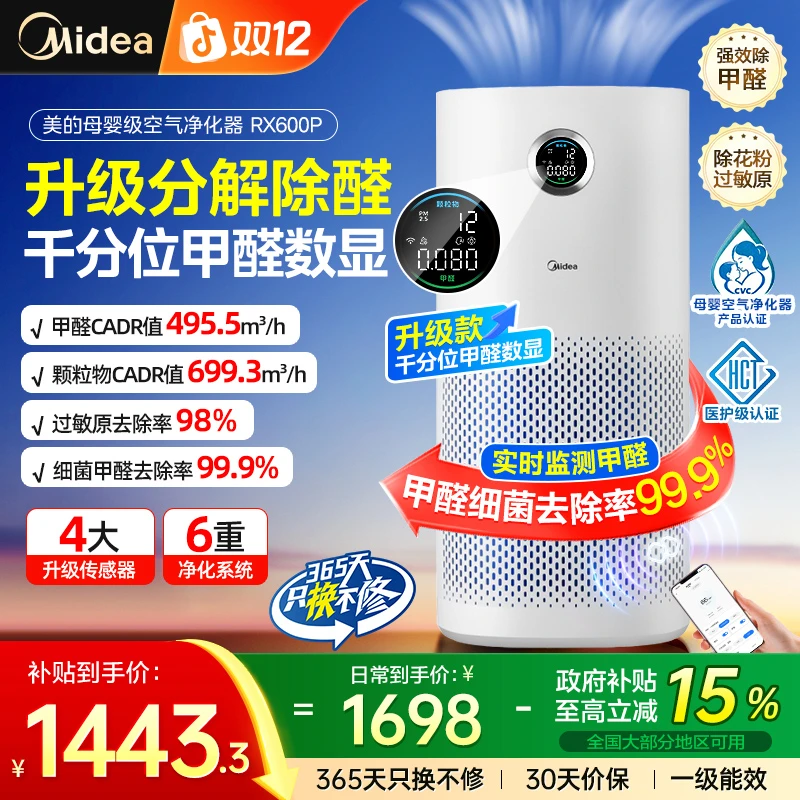 【母婴优选】美的空气净化器家用除PM2.5甲醛烟味异味过敏原除菌