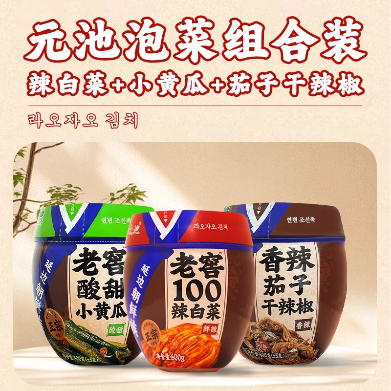 老窖100【辣白菜茄子干黄瓜组合】罐装韩式泡菜下饭朝鲜族泡菜脆爽