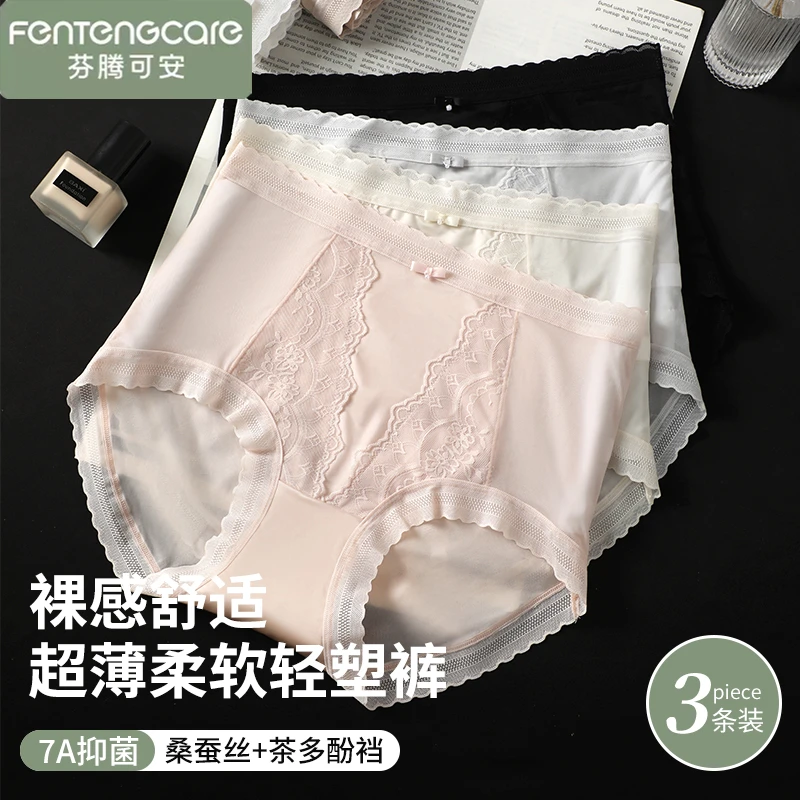 芬腾可安高腰蕾丝收腹内裤女桑蚕丝抗菌裆性感透气蕾丝新款夏薄款