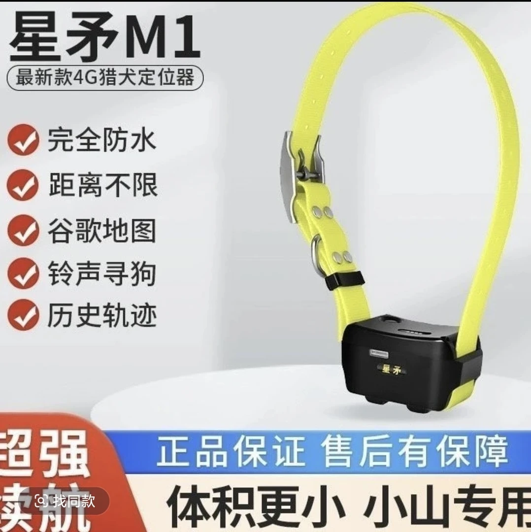 新款星矛M1猎犬定位器4G版gps北斗导航山区牛羊狗狗狗宠物定位器
