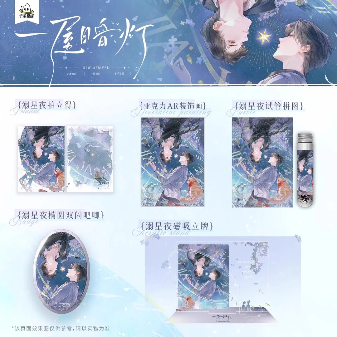 千禾星摇官方正版一屋暗灯周边2025溺星夜麦香鸡呢徽章吧唧官谷