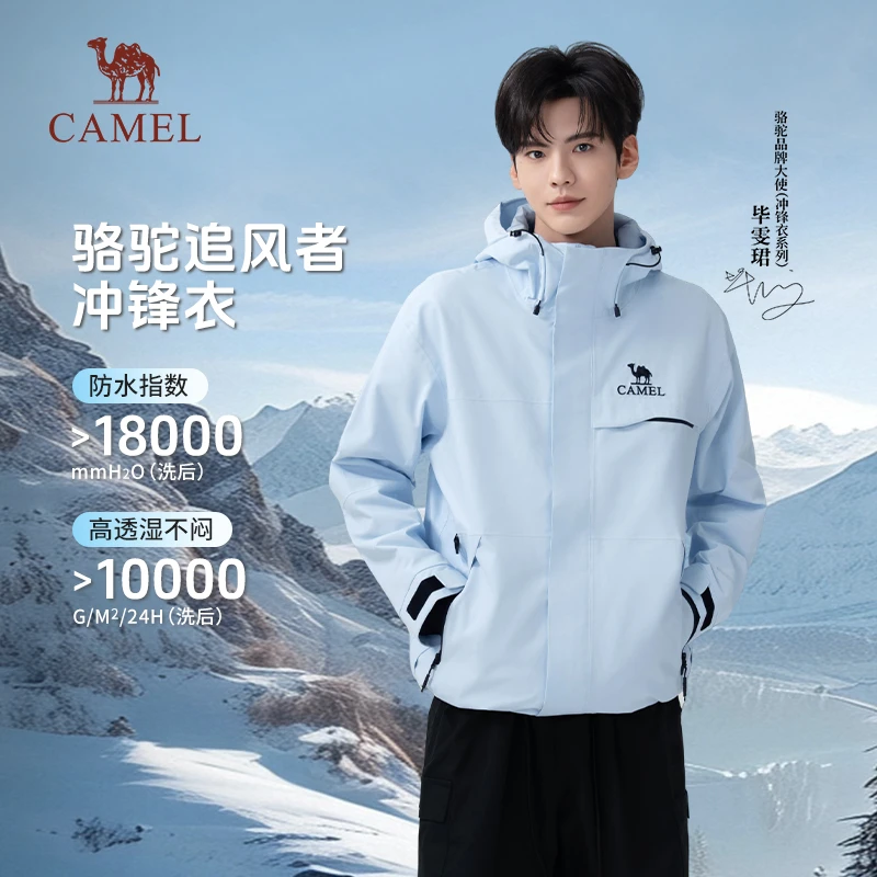 【毕雯珺同款】骆驼宝宝蓝冲锋衣追风者户外三合一防风防水登山外套
