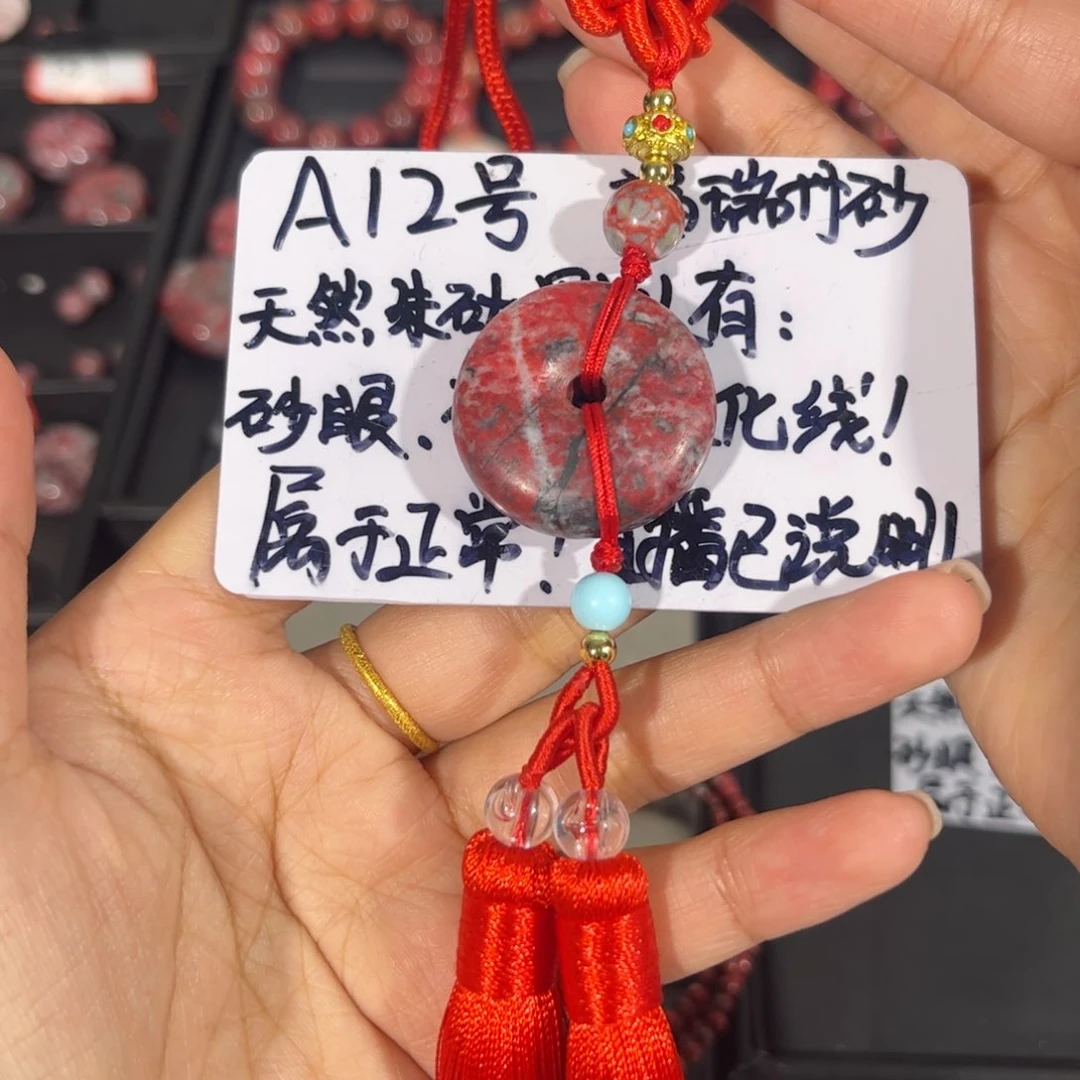 瀚**峰A12福瑞丹砂 满红平安扣