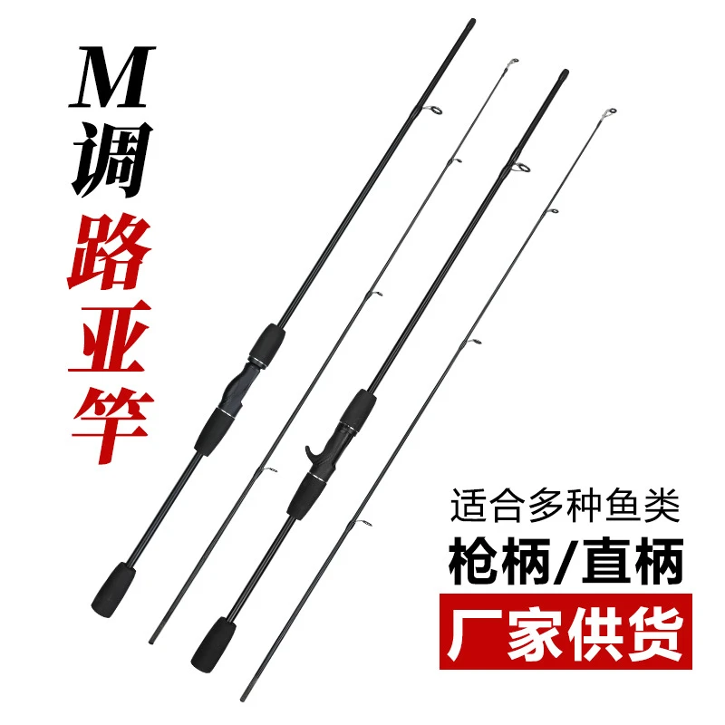 路亚竿钓竿鱼竿碳素河湖库枪柄泛用路亚竿M调路亚杆渔具钓鱼直柄