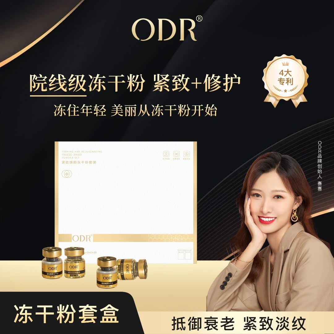 【囤货】冻干粉大礼包细腻毛孔