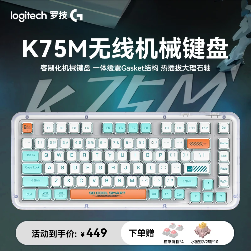 罗技琥珀系列k75m无线键盘AI客制化机械键盘75键女生DIY键盘推荐