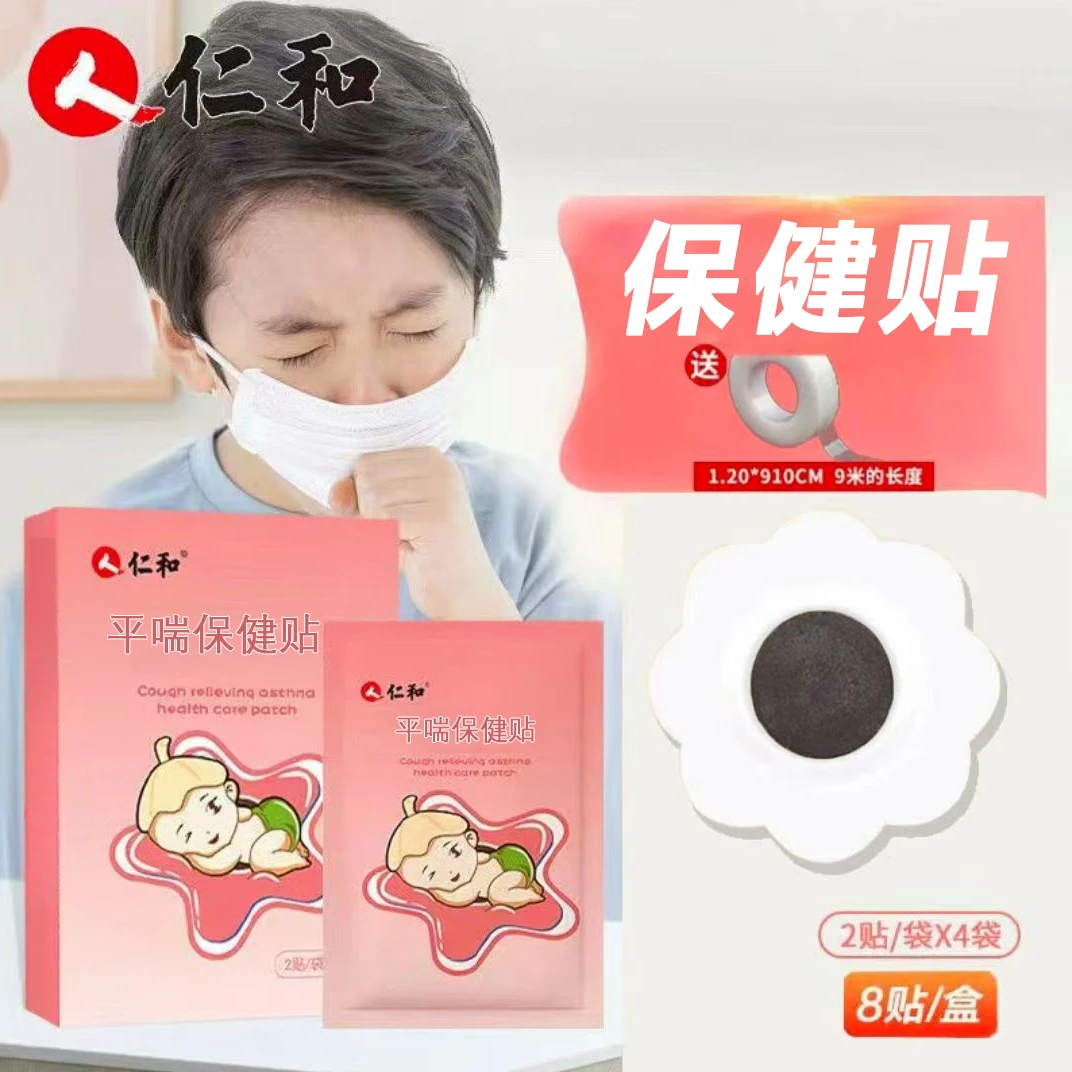 【当天发货】仁和止咳平喘保健贴婴幼儿成人可用小儿咳贴肚脐足脚贴