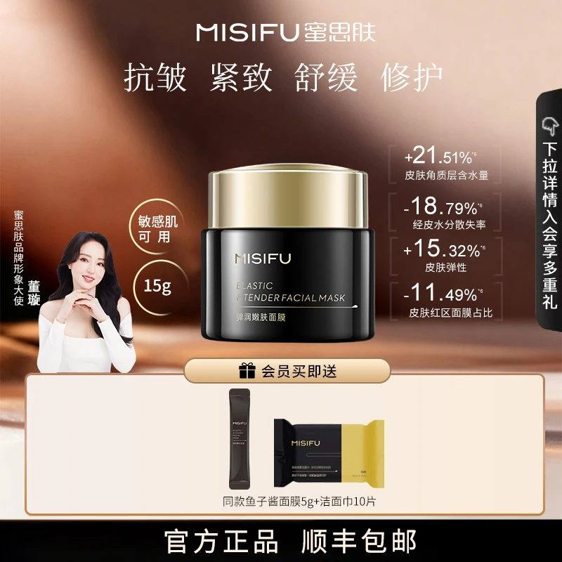 MISIFU/蜜思肤鱼子酱精华面膜补水抗皱紧致舒缓修护涂抹式面膜