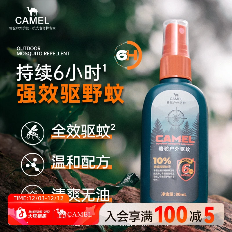 【会员可兑换】骆驼户外驱蚊液喷雾升级版10%避蚊胺露营驱蚊水