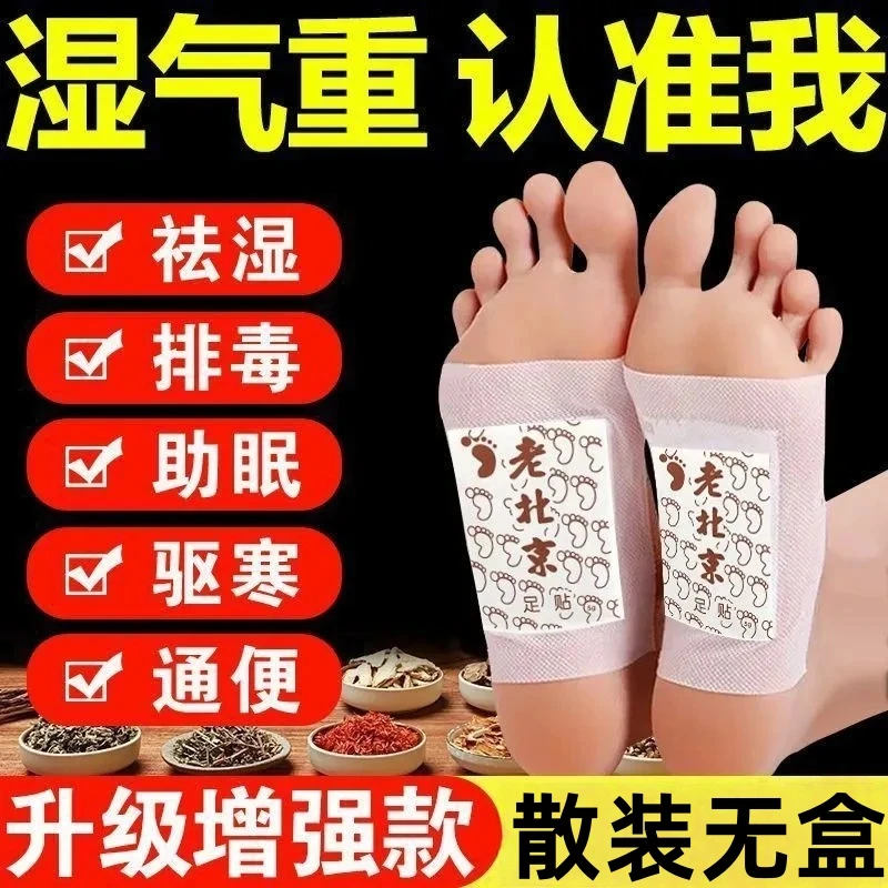 【只亏1小时】散装茯苓八珍足贴升级增强祛湿助眠足贴50贴仅个位数