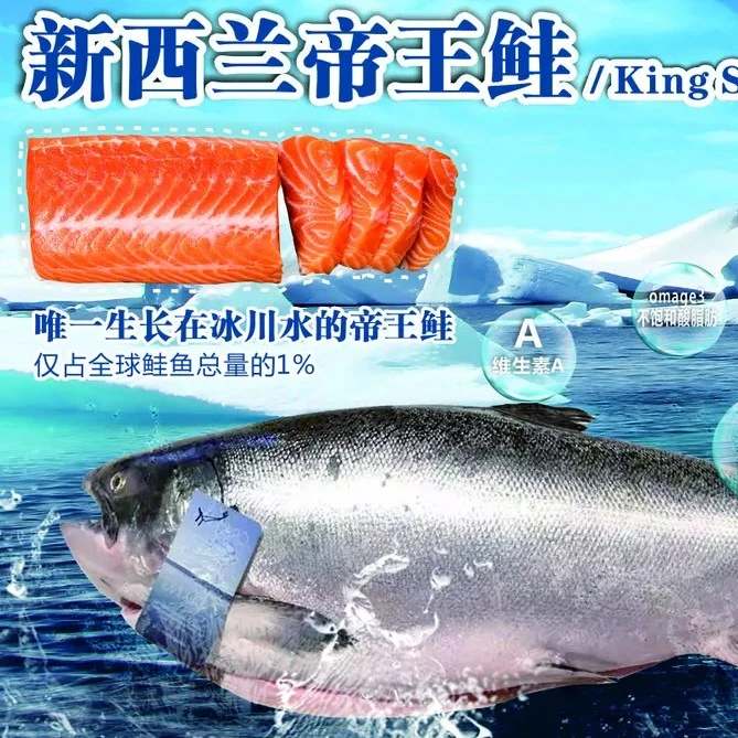 新西兰帝王鲑三文鱼500克带皮打秤