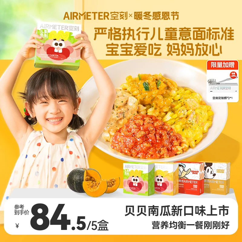 空刻意面迪士尼米奇系列儿童意面意大利面番茄肉酱5盒装速食早餐