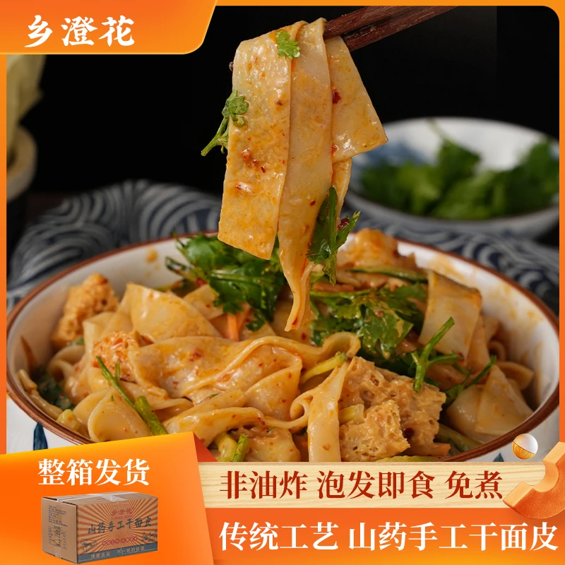 【草帽姐专属】乡澄花山药手工干面皮