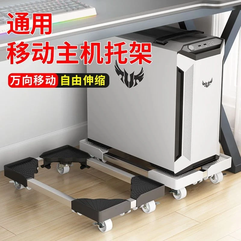 C可伸缩台式电脑主机支架通用办公室可移动底座万向轮增高主机托