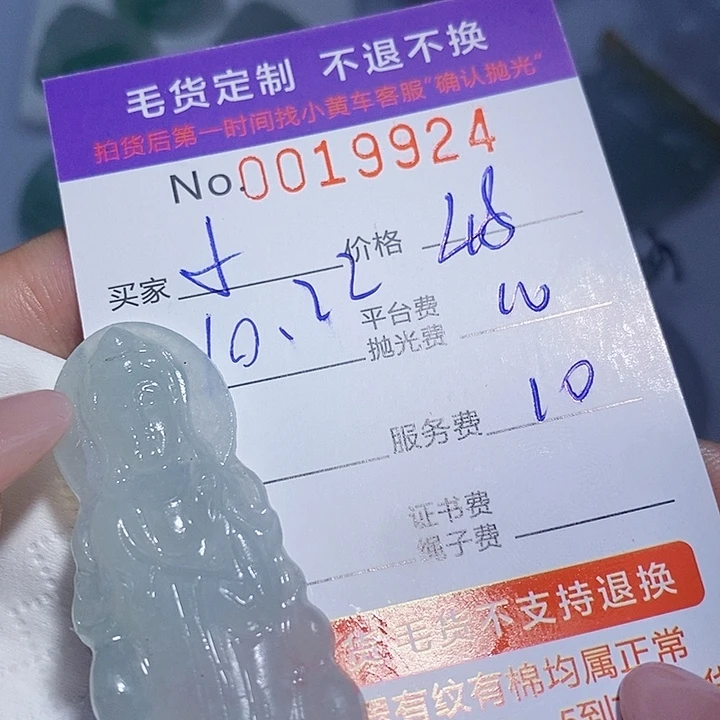 小***宝定制翡翠未镶嵌翡翠