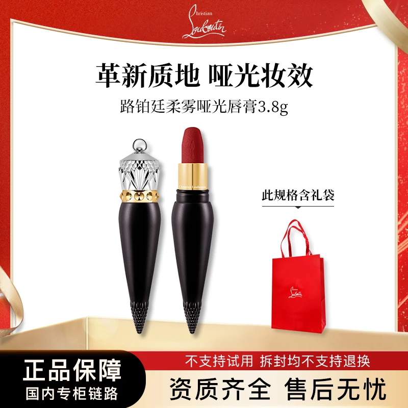 CL路铂廷柔雾哑光唇膏3.8g 萝卜丁口红专柜正装