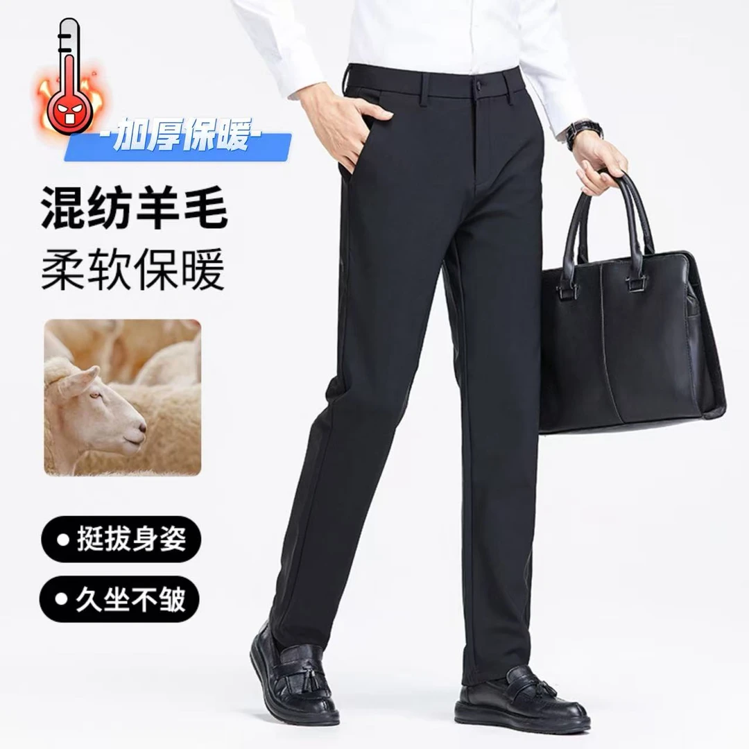 2207男士冬季加厚商务风格休闲保暖直筒西裤柔软保暖混纺纯色免烫