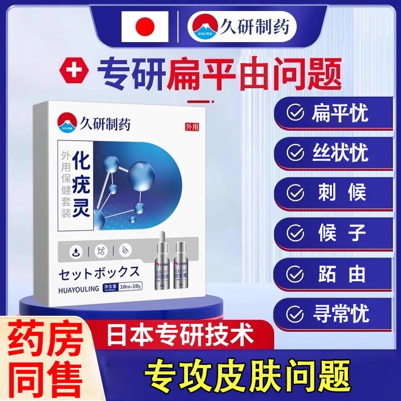 日本化由灵滴液去由去小肉粒专用扁平由丝状由猴子型