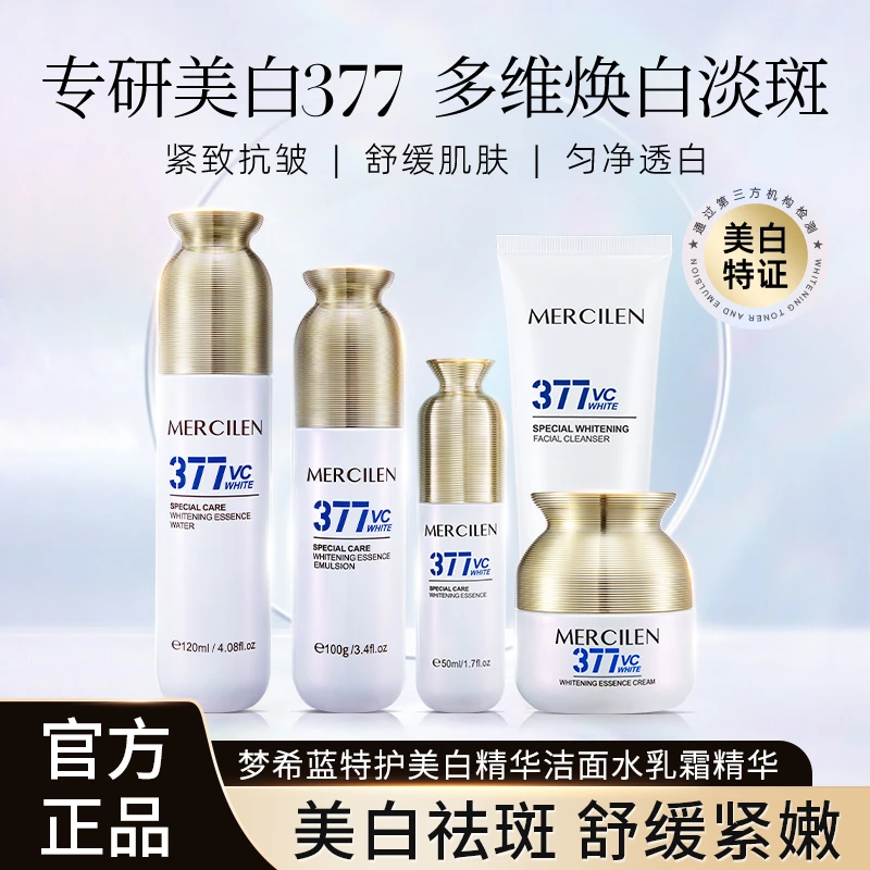 【377VC官方正品】美白精华乳祛斑抗皱舒缓淡纹精华液保湿补水组合