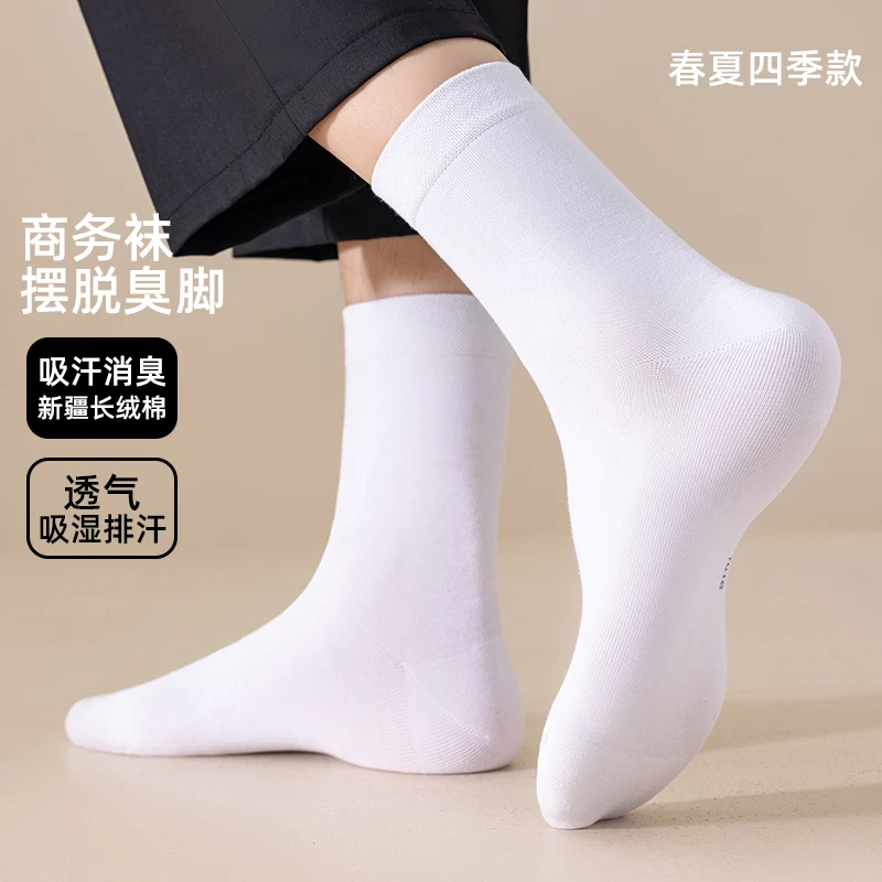 【文心】【抑菌抗臭】【新疆长绒棉】男女同款舒适中筒袜五双装5809