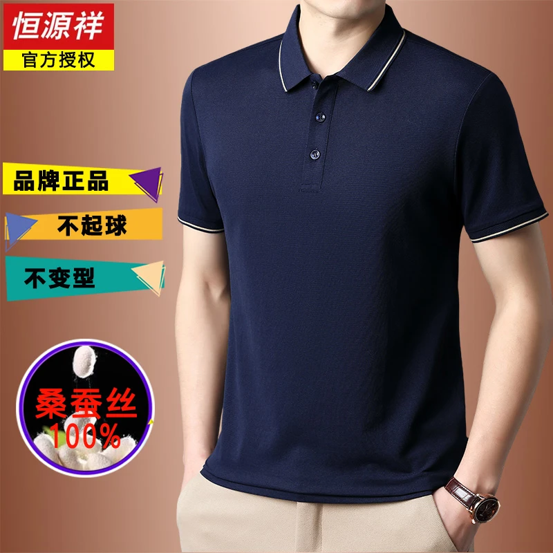 恒源祥高端桑蚕丝短袖t恤男翻领2025年新款夏季中年男士T恤POLO衫