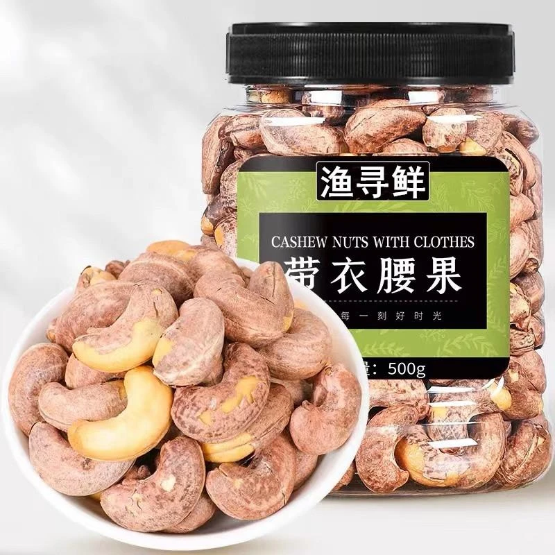 带皮紫衣腰果新货盐焗大颗粒原味盐焗坚果干果零食开袋即食罐装