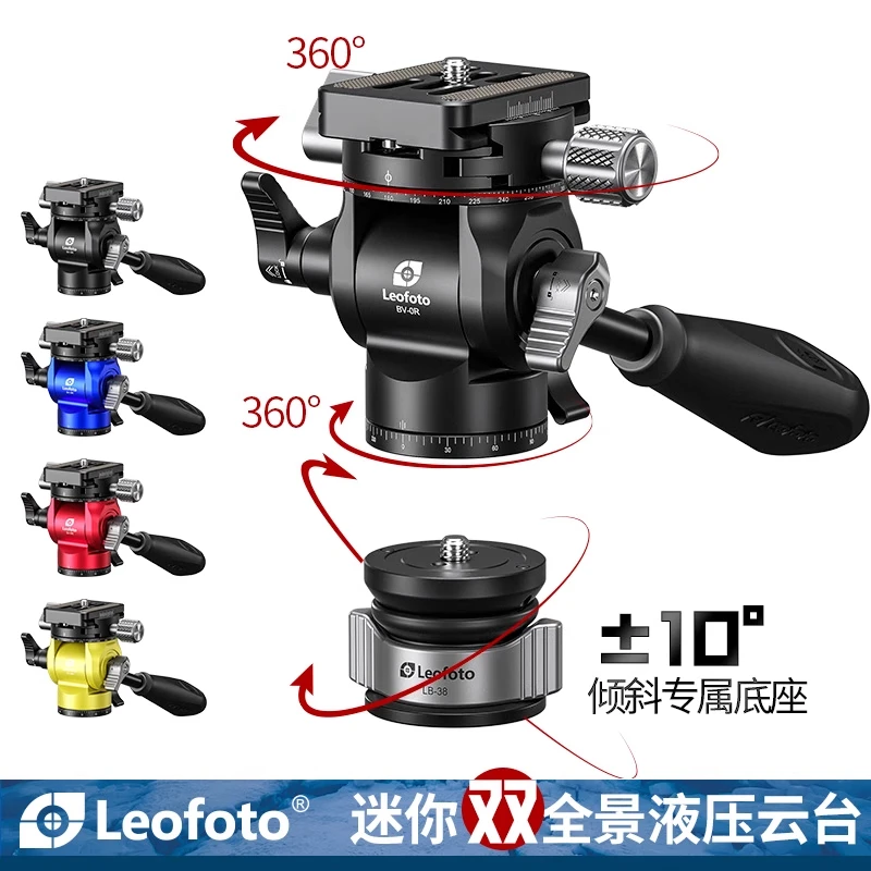 徕图/Leofoto BV-0R双全景液压阻尼云台摄像快速调平半球底座云台