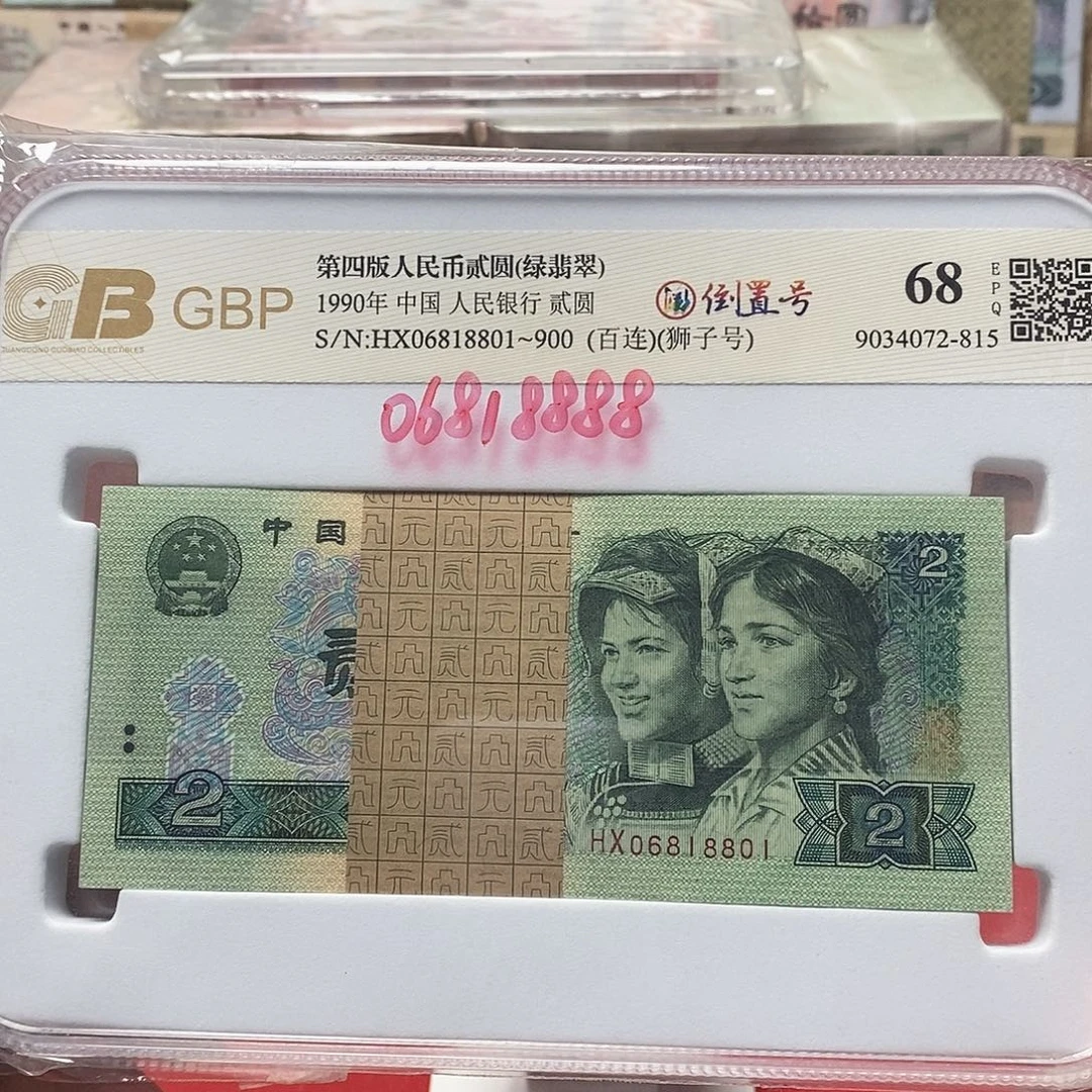 902二元百联带倒置狮子号8888