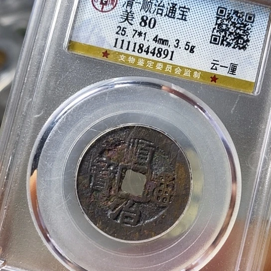 铜闻博文化顺治通宝