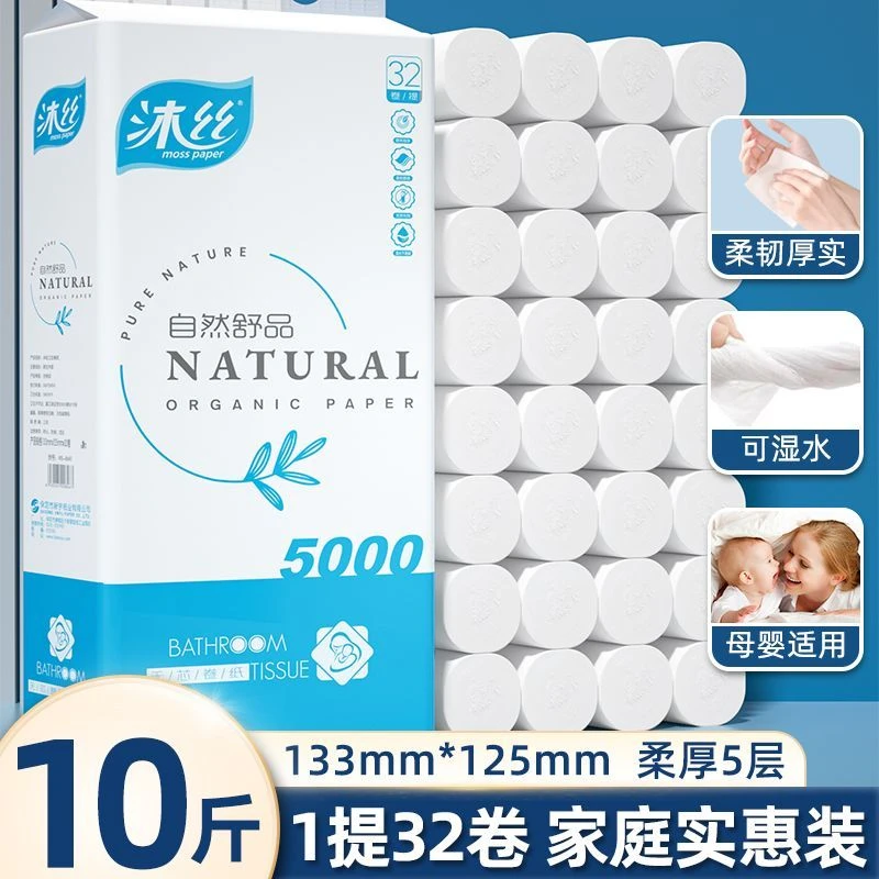 新疆西藏包邮【沐丝10斤32卷囤货装卷纸】加厚卫生纸巾厕纸手纸批