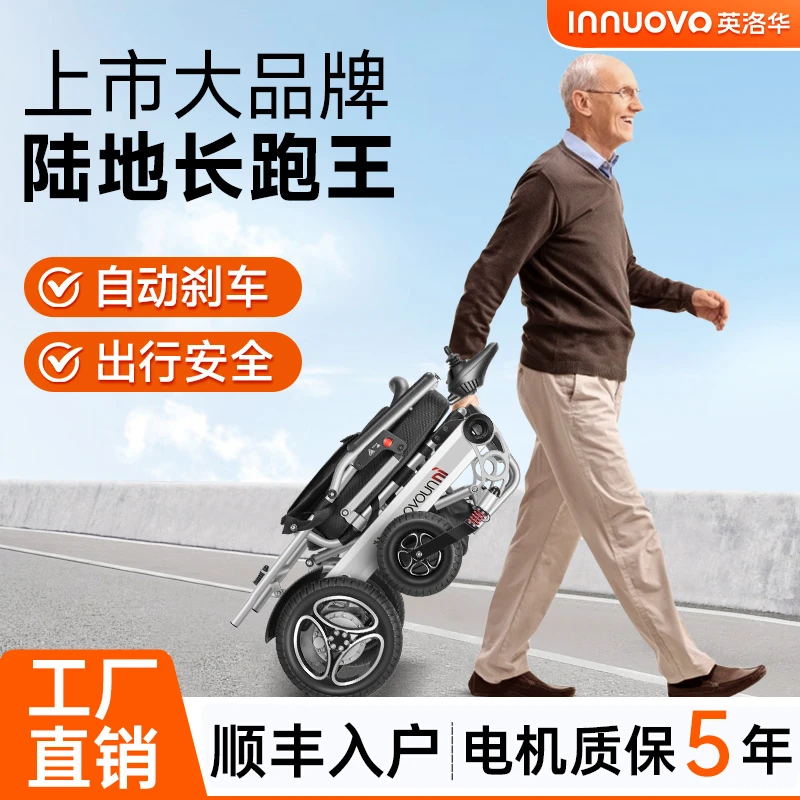 innuovo/英洛华英洛华电动轮椅车轻便折叠电磁刹车强动越野代步车