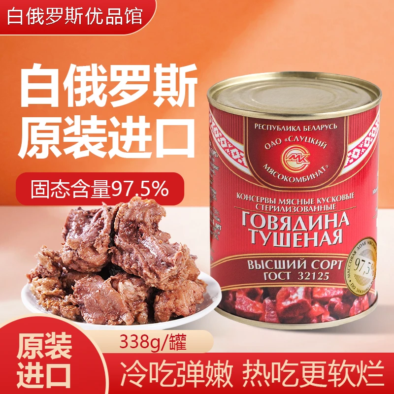 格里则牌牛肉罐头白俄罗斯原装进口露营野餐下酒菜338g/罐