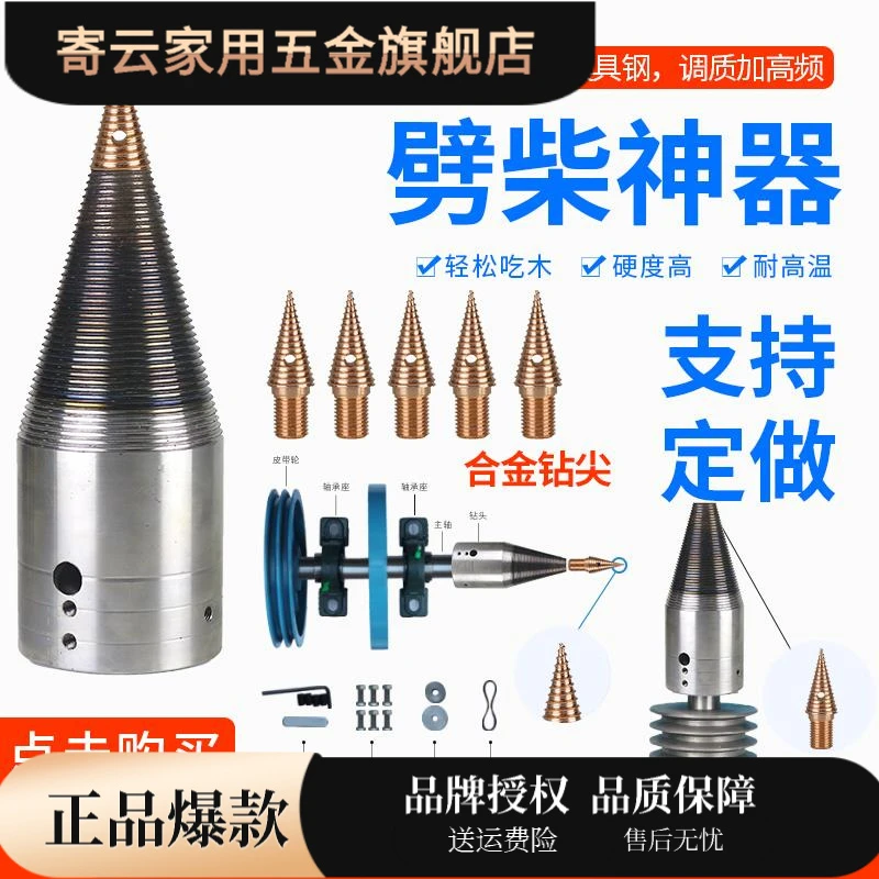 劈柴材钻头劈柴机家用小型劈柴钻头电锤专用劈材分裂器分裂机电动