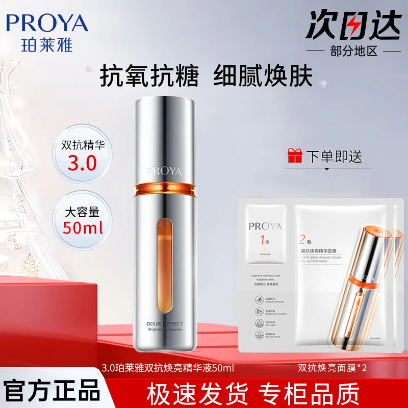 PROYA/珀莱雅双抗精华液50ml紧致护肤抗皱保湿提亮肤色细腻肌肤