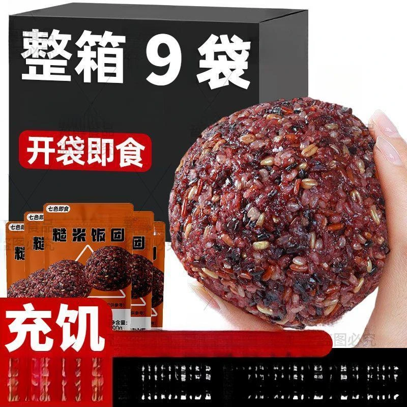 【拍1发9袋】免煮七色粗粮杂粮饭熟的开袋即食糙米免加工代餐