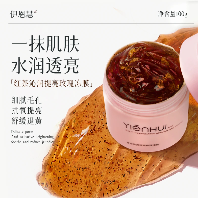伊恩慧红茶沁润提亮玫瑰冻膜