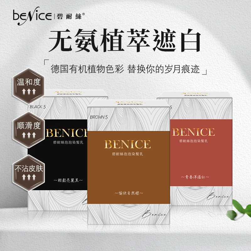【热销过亿】12种植萃提取精油养 护健康染发首选泡泡染发乳
