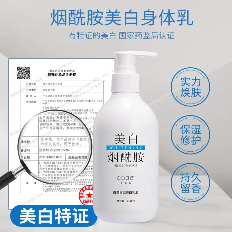 烟酰胺美白全身体乳保湿补水夏天四季补水女滋润清爽留香体学生