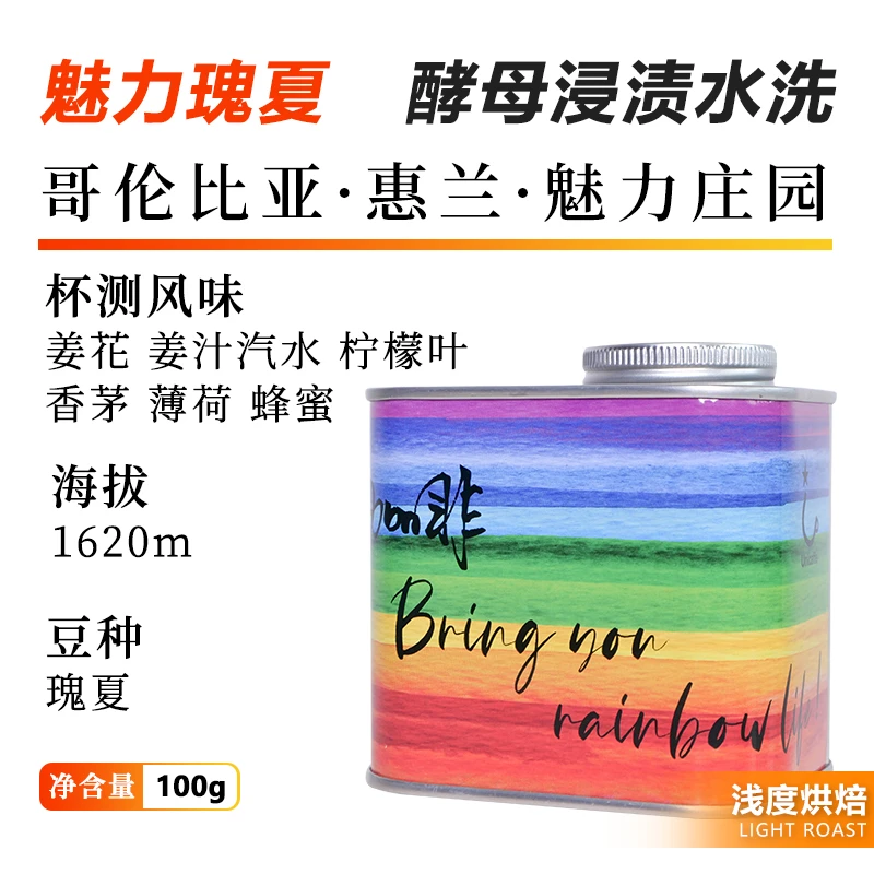 哥伦比亚咖啡豆魅力瑰夏新鲜浅度烘焙蜜处理精品香醇浓郁黑咖啡