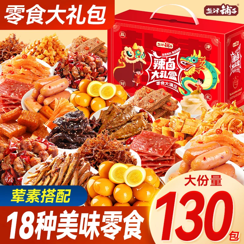【一大箱165包】盐津铺子辣卤零食大礼包新年货礼盒卤味解馋中秋礼
