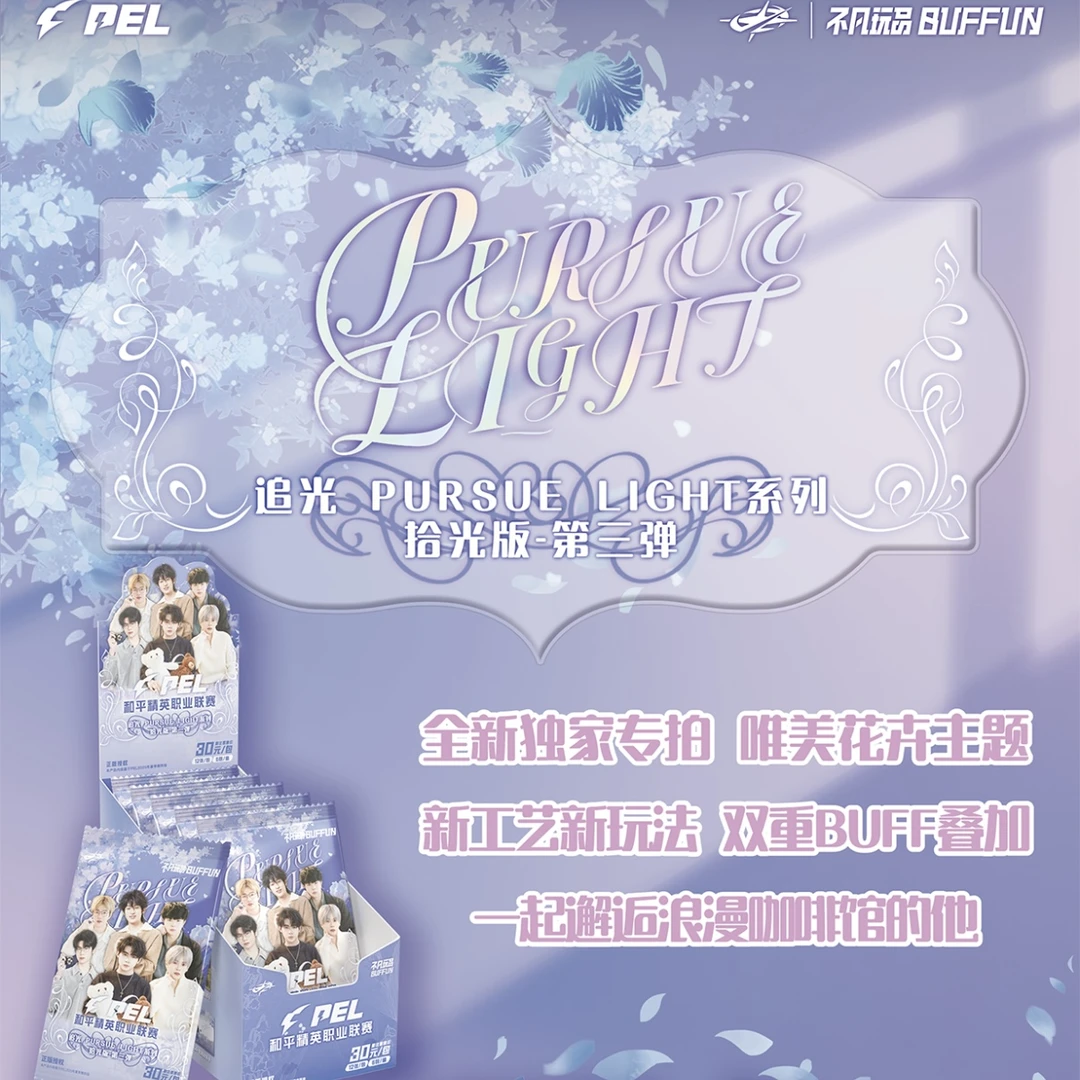 不凡玩品 PEL追光系列拾光版(30元包)-第三弹选手卡牌盲盒E