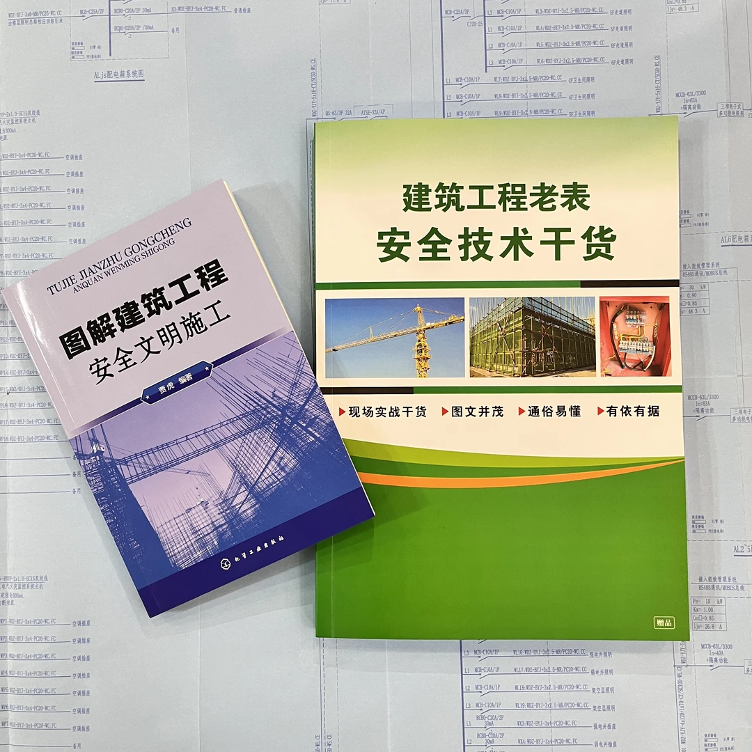 图解建筑工程安全文明施工+赠送安全技术干货手册+赠送视频及资料