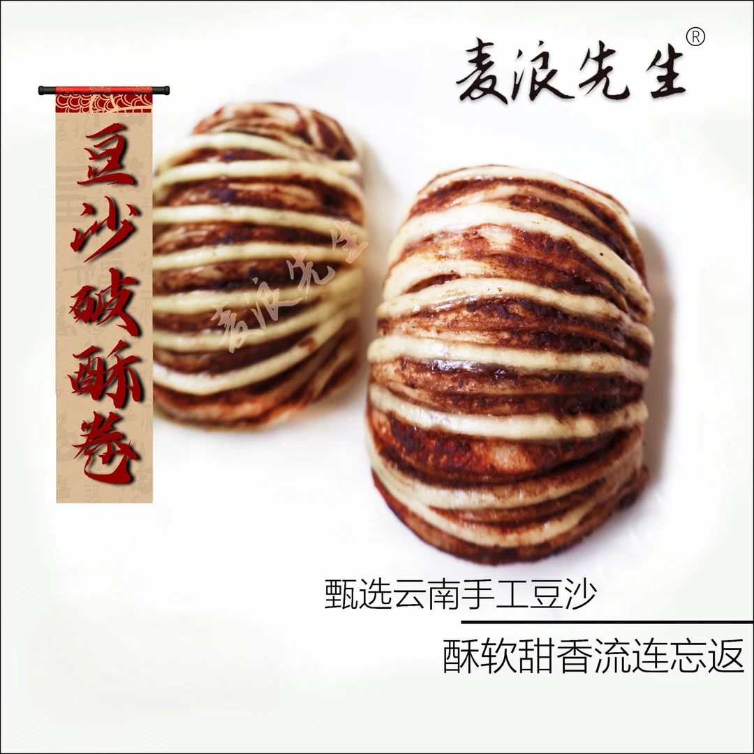 麦浪先生豆沙破酥卷花卷油卷早餐手工速食方便千层花卷